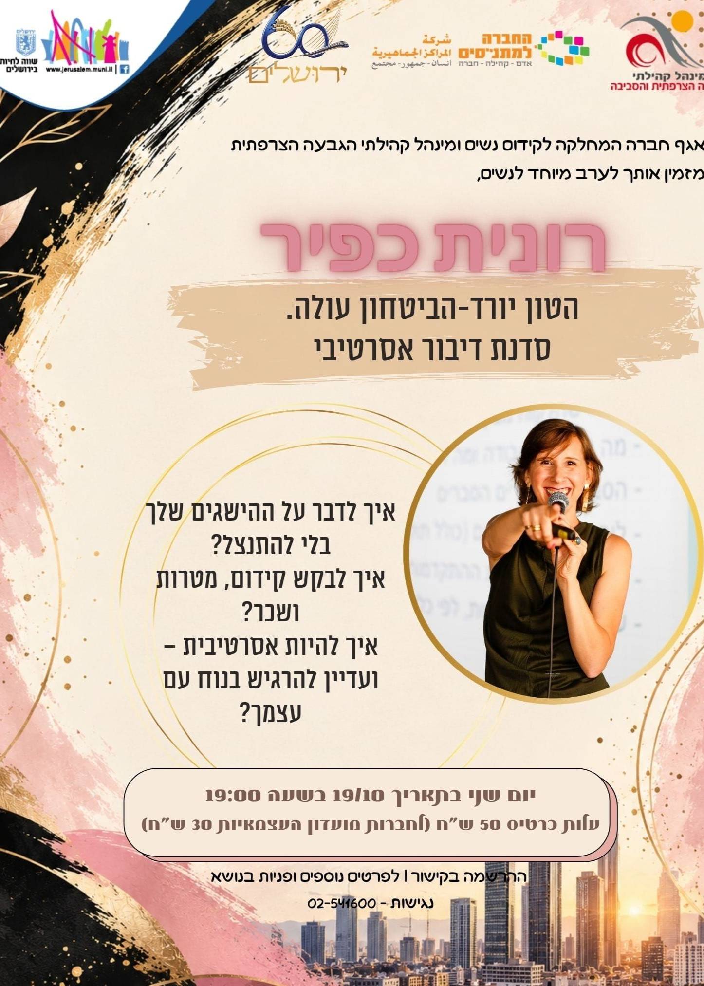  רונית כפיר | הזמנת כרטיסים