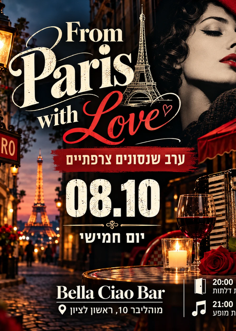 From Paris with Love - ערב שנסונים צרפתיים | האירוע חלף
