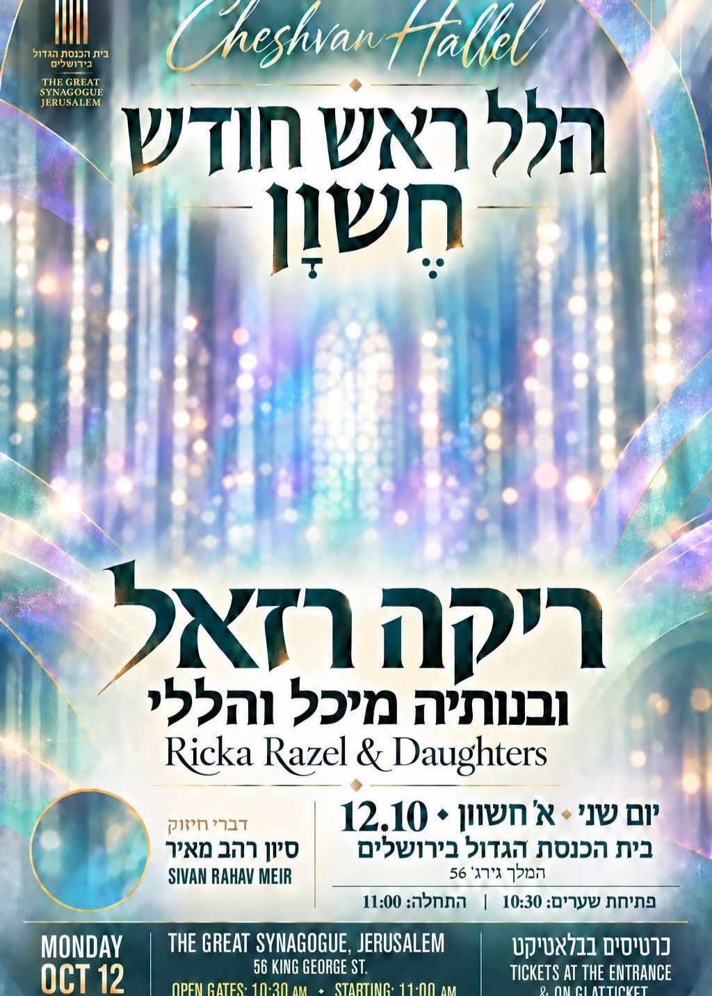 הלל חשון  | הזמנת כרטיסים