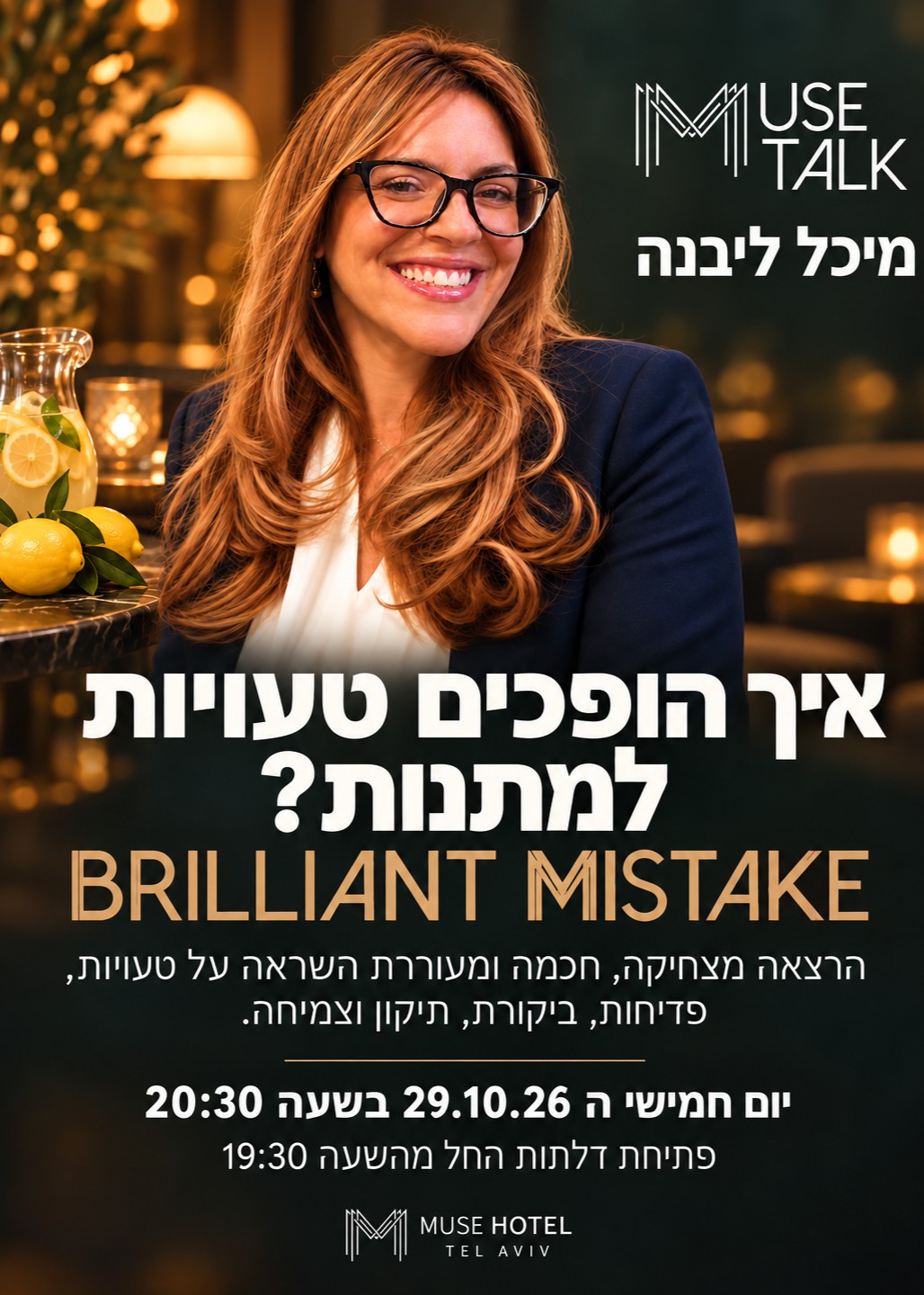  MUSE TALK | מיכל ליבנה  | הזמנת כרטיסים