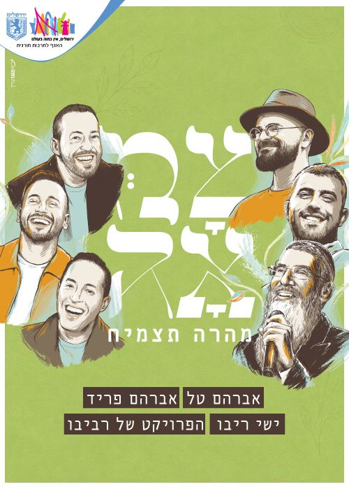 צמאה תשפ״ז – מופע נשים | יום רביעי ט״ו בכסלו | הזמנת כרטיסים