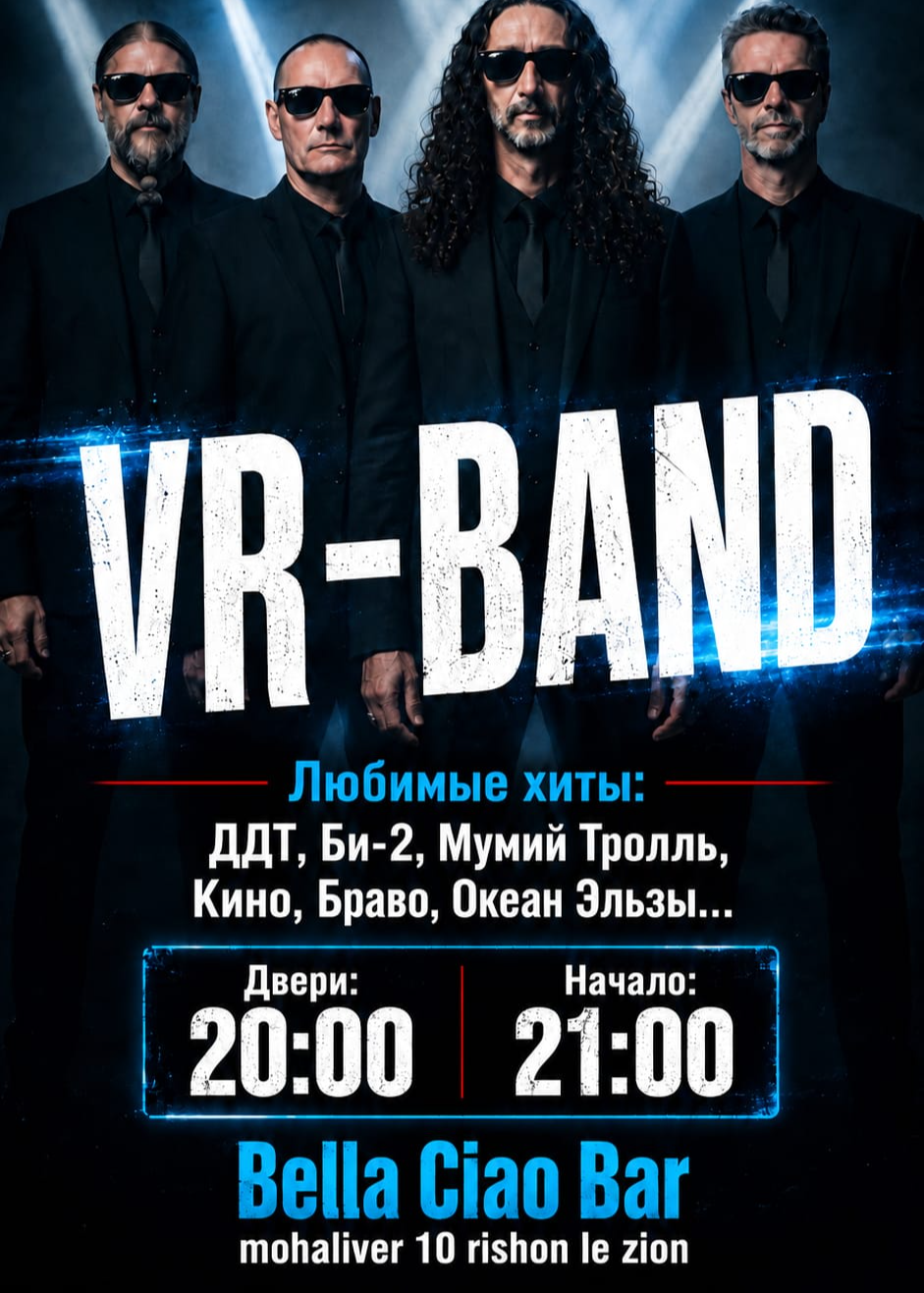 хиты легендарных групп: Би-2, Кино, ДДТ, Сплин, Браво, Океан Ельзи, Мумий Тролль 🎸 | הזמנת כרטיסים