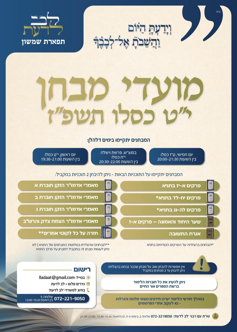  מבחן לב לדעת | הזמנת כרטיסים