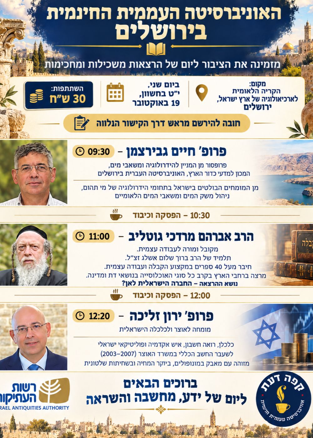  האוניברסיטה העממית החינמית/קפה דעת | הזמנת כרטיסים