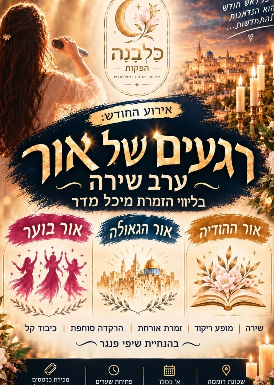  רגעים של אור | הזמנת כרטיסים