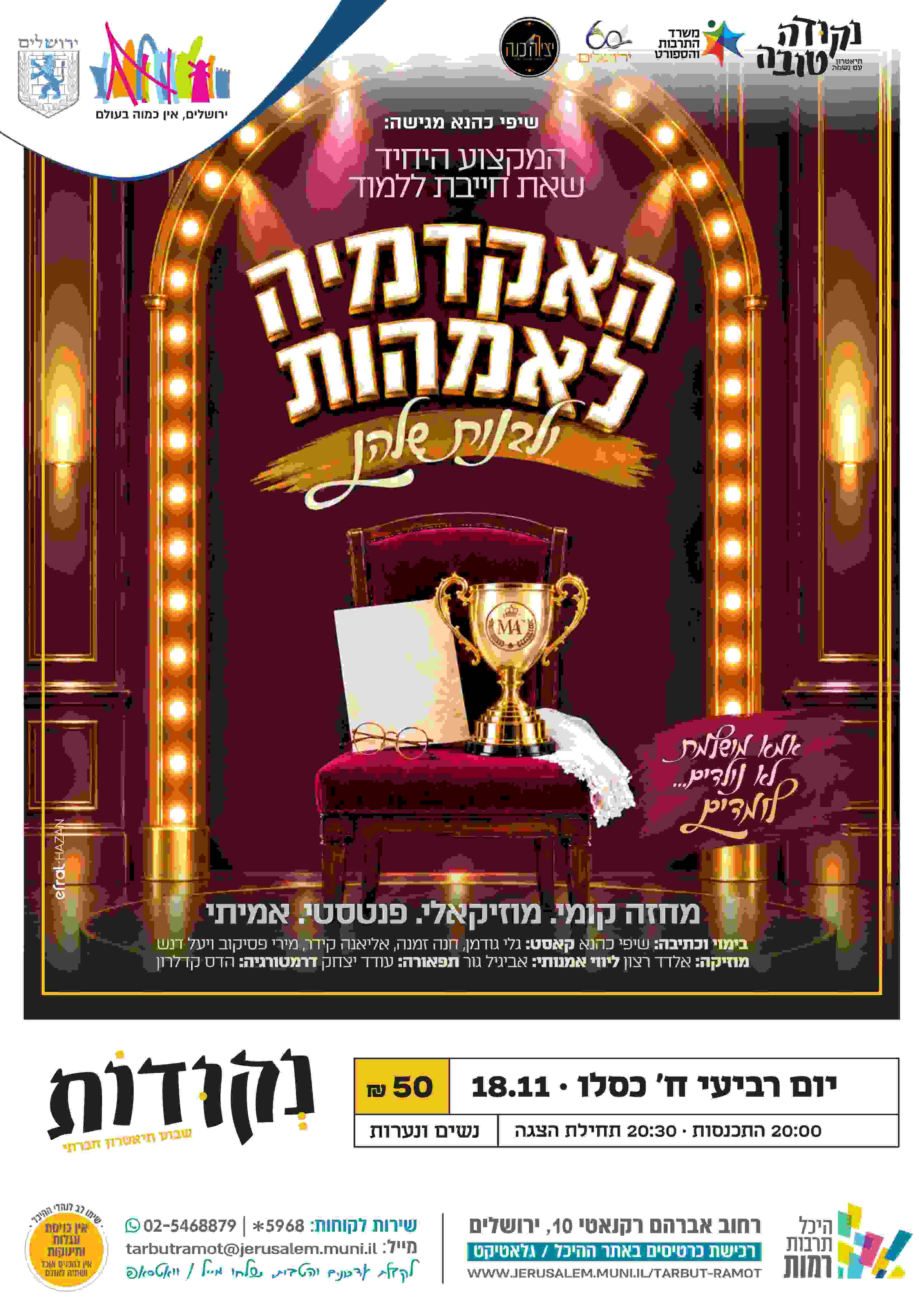  פסטיבל נקודות - אקדמיה לאימהות מאת שיפי כהנא | הזמנת כרטיסים