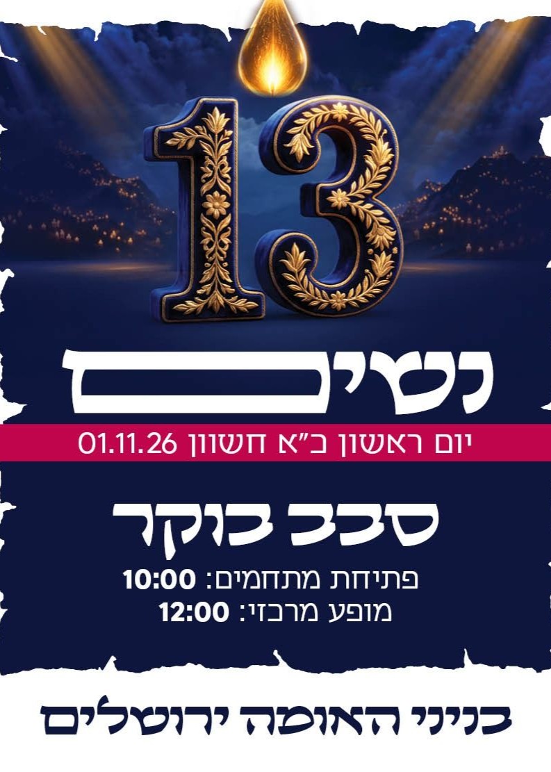  נשים סבב ראשון | הזמנת כרטיסים