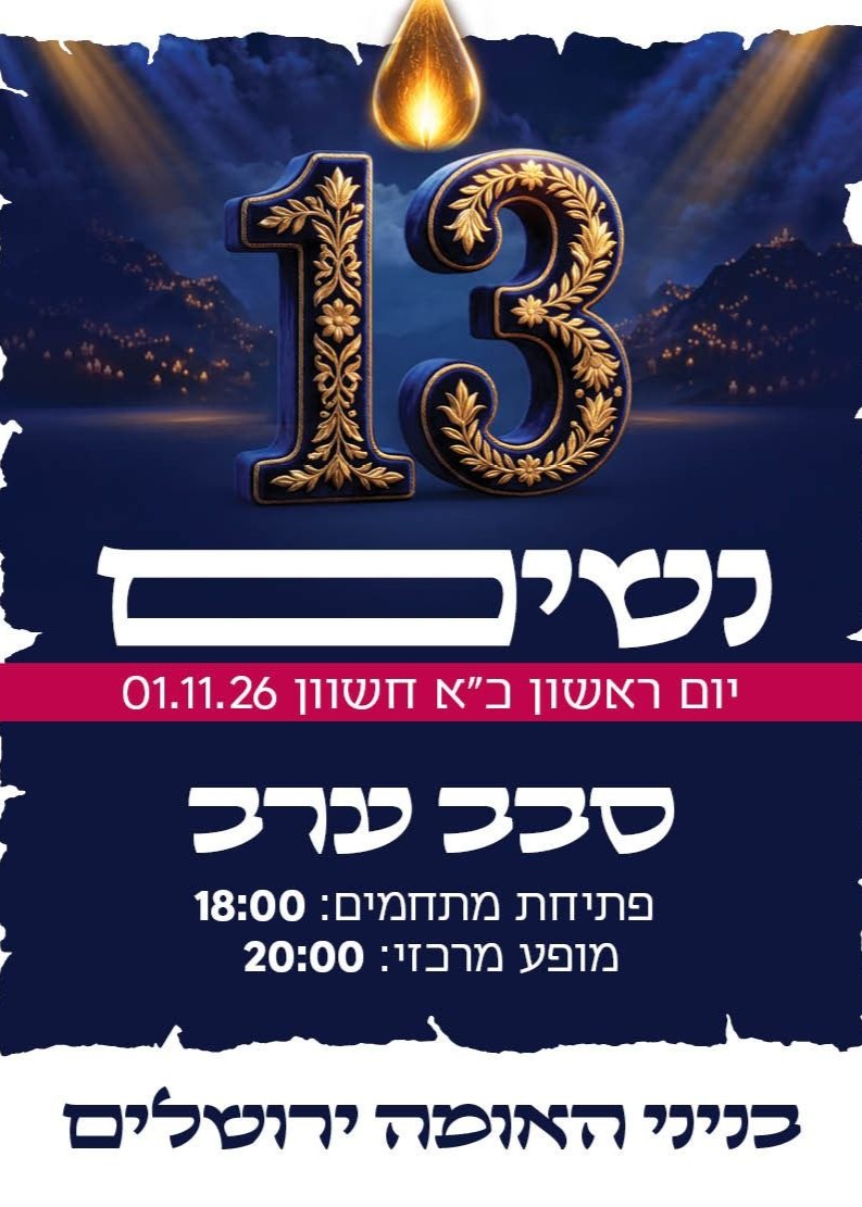  יוסף עליכם 13 נשים - סבב ערב | הזמנת כרטיסים