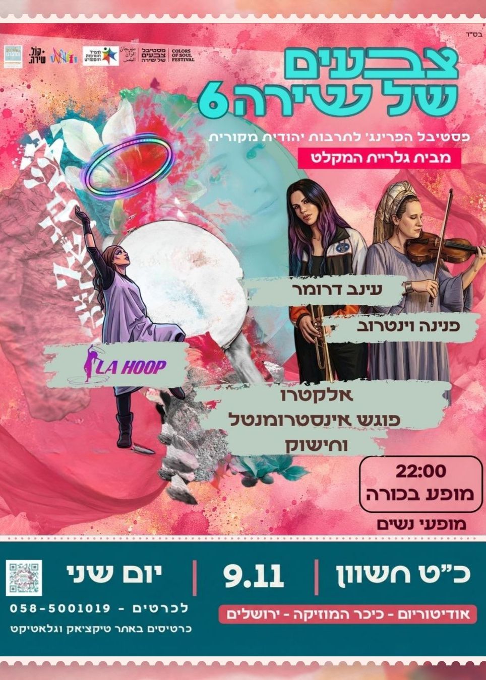  אוי-אה-דרופ כשהביט האלקטרוני פוגש נשמה חסידית | הזמנת כרטיסים