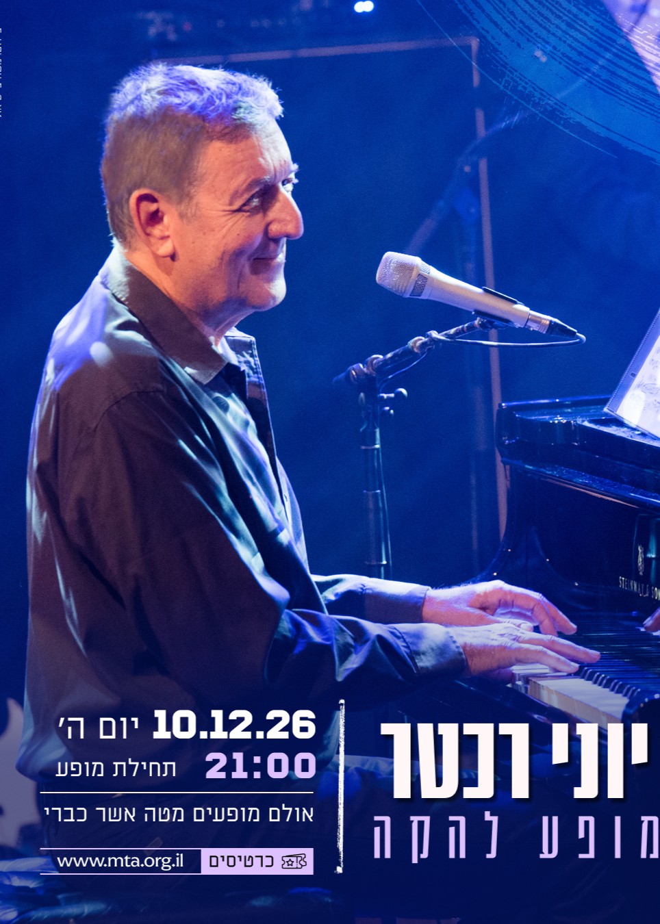  יוני רכטר - מופע להקה | הזמנת כרטיסים