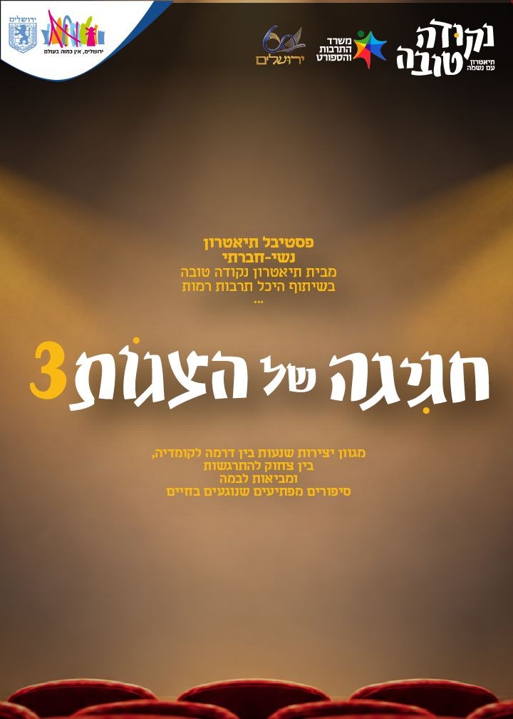  פסטיבל נקודות  | הזמנת כרטיסים