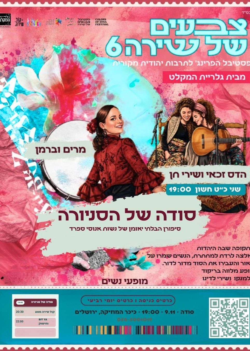  סוד של אשה -הצגה בניחוח פלמנקו | הזמנת כרטיסים