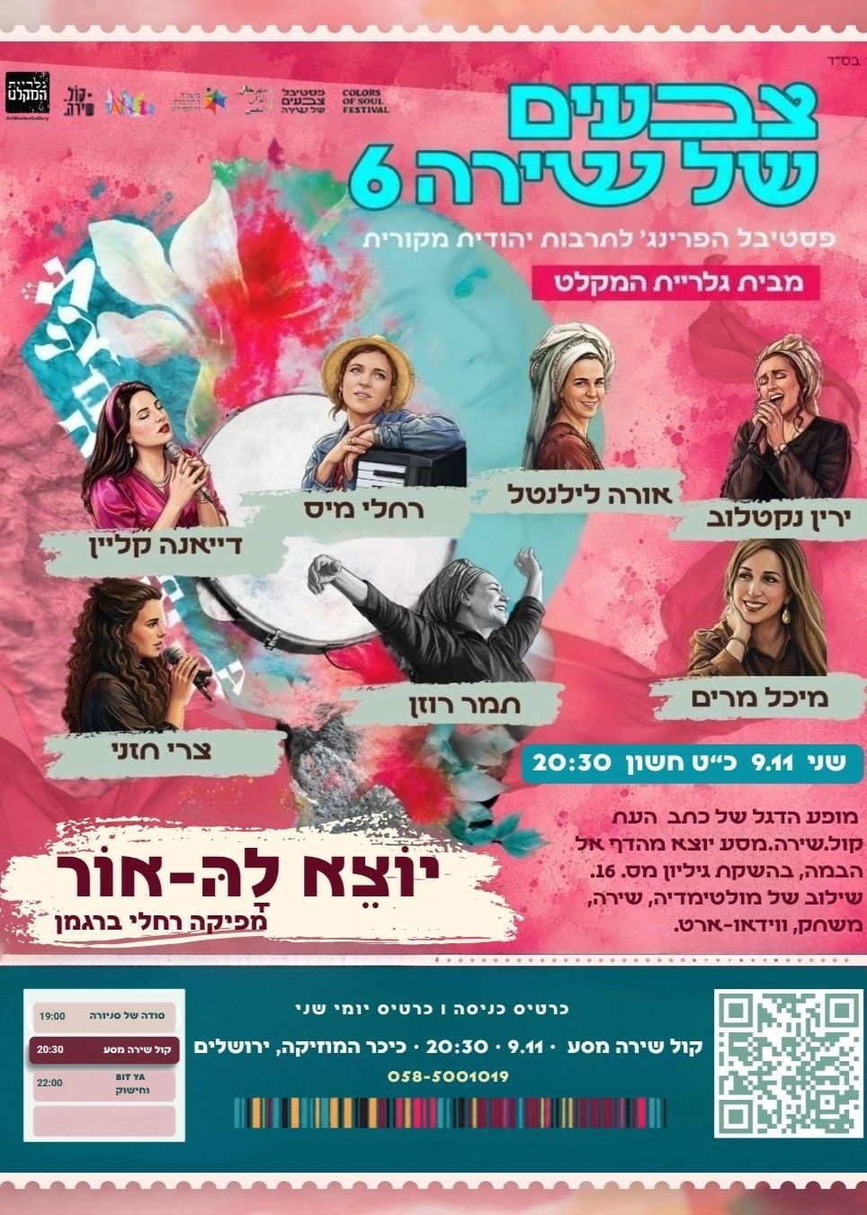 קול שירה מסע -יוצא לה אור - איך שיר נולד ? | הזמנת כרטיסים