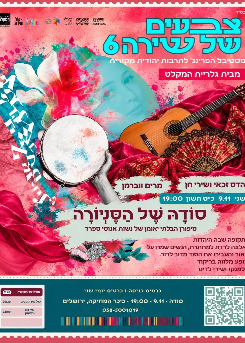  סודה של סניורה  -הצגה מוזיקלית בניחוח פלמנקו | הזמנת כרטיסים