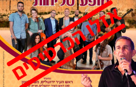  לך אלי תשוקתי | מופע סליחות | האירוע חלף