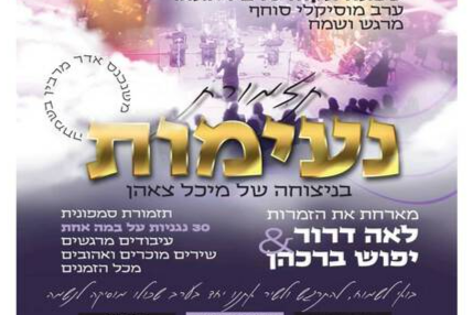  נעימות - המופע שפתח תקווה טרם ראתה - מופע מוזיקלי לנשים ונערות | האירוע חלף