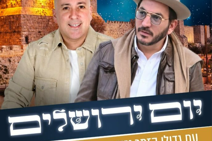  יום ירושלים-יניב בן משיח & יובל טייב | האירוע חלף