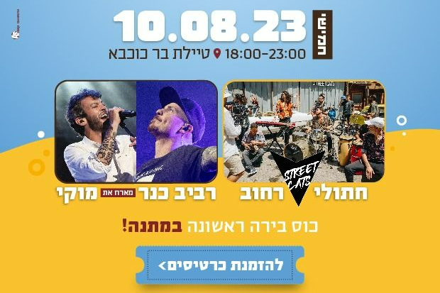  פסטיבל הבירה באשקלון | האירוע חלף