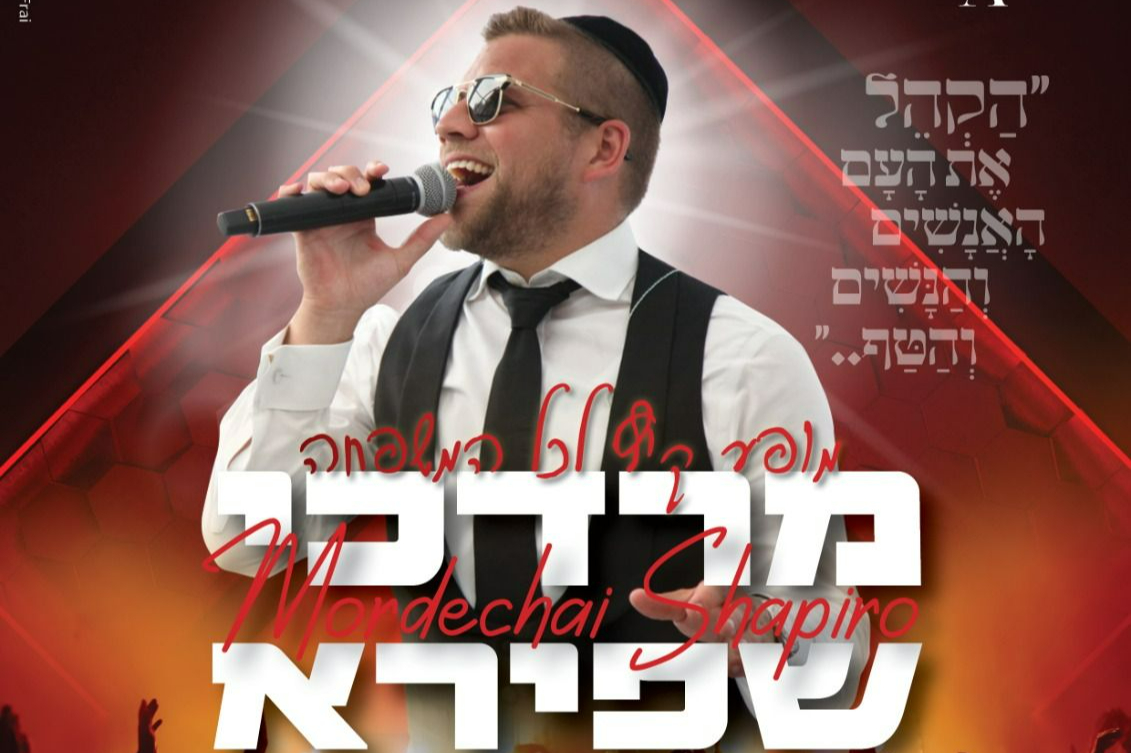  מרדכי שפירא מארח את שמואל בהיכל תרבות נתניה | האירוע חלף