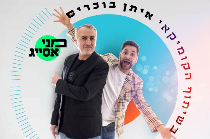  מני TIME לוד | האירוע חלף
