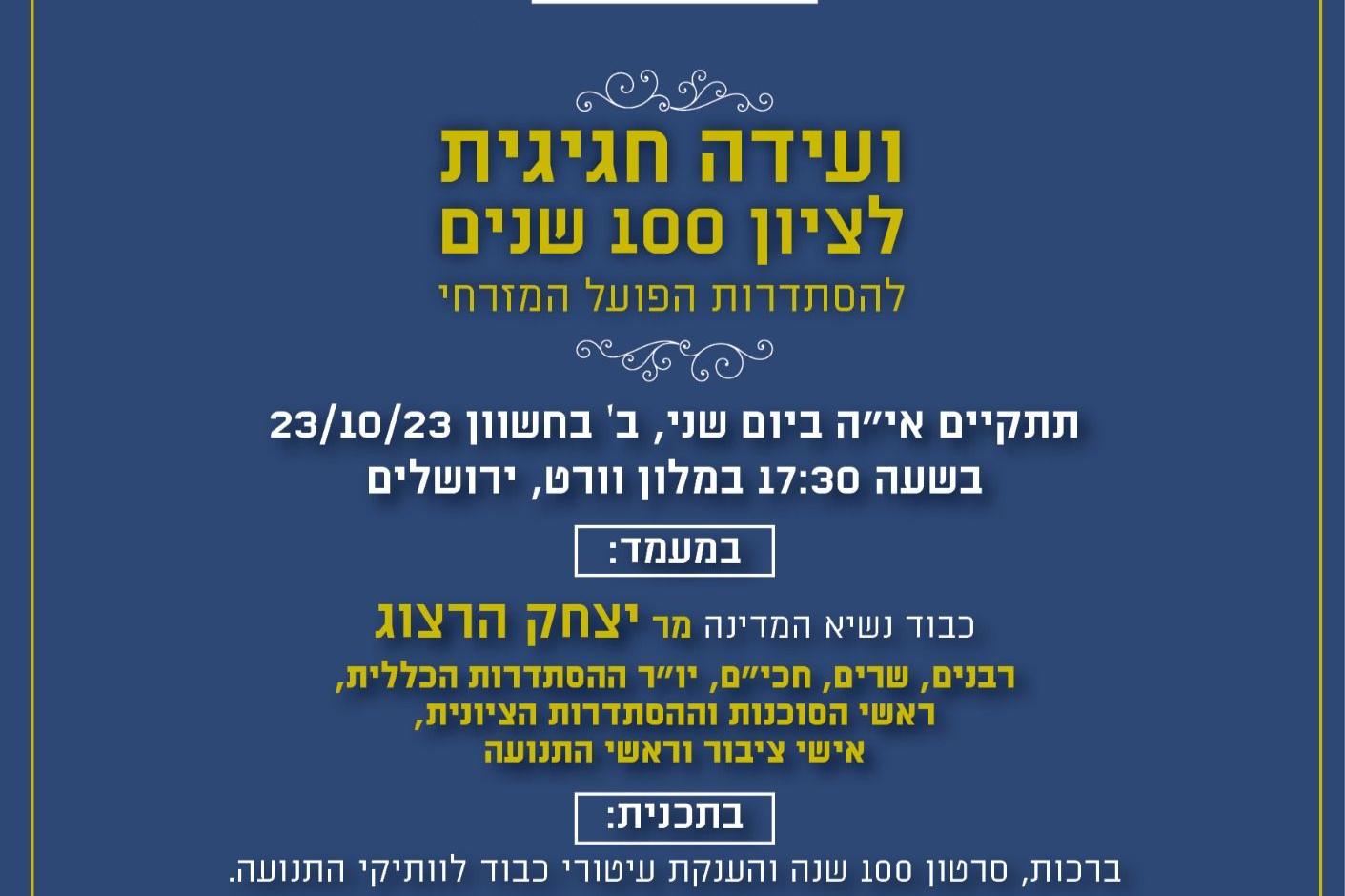 ועידה חגיגית לציון 100 שנים להסתדרות הפועל מזרחי | האירוע חלף