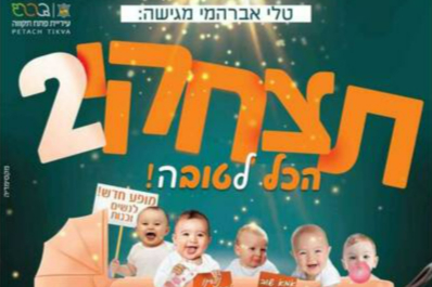  טלי אברהמי -מופע חדש לנשים ונערות-תצחקי 2 | האירוע חלף