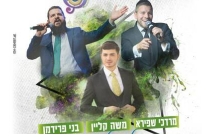  פסטיבל בית שמש תשפ"ד בני פרידמן, מרדכי שפירא, משה קליין | האירוע חלף