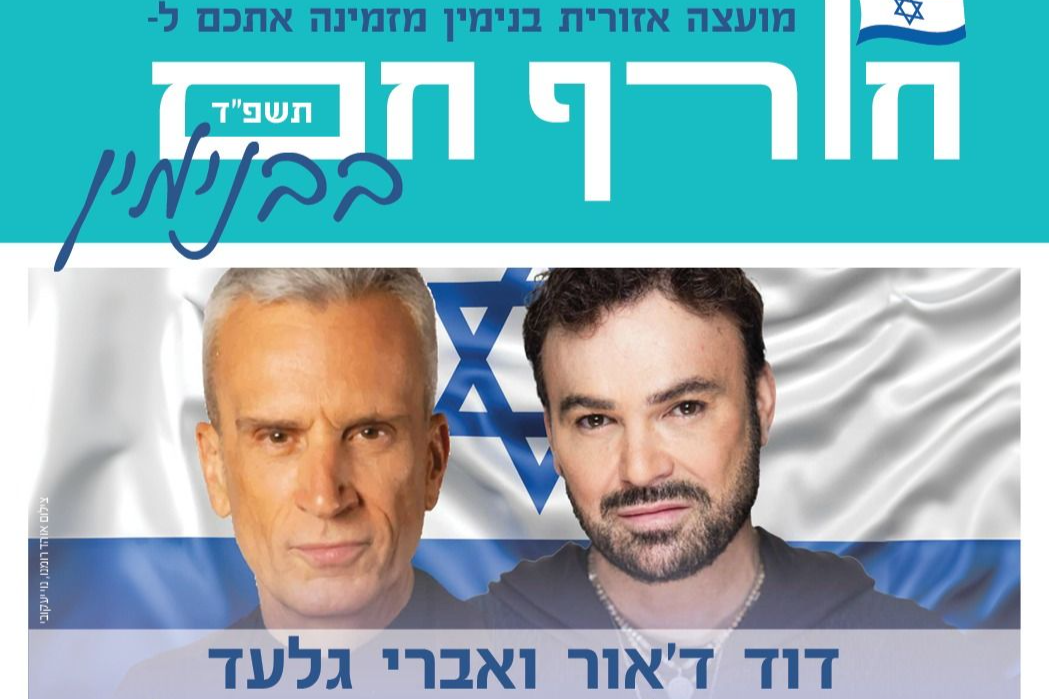  פתח ליבך-דוד דאור ואברי גלעד | האירוע חלף