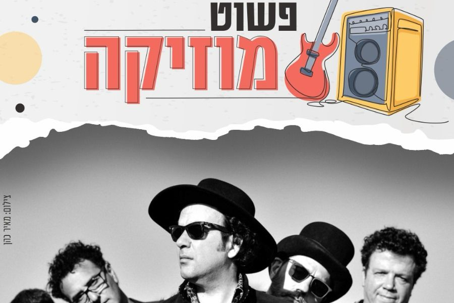  פשוט מוזיקה באילת - כנסיית השכל, תושבי אילת | האירוע חלף