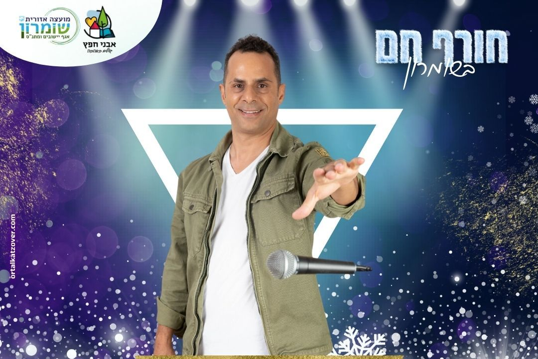 אמירם טובים - טיקצ'אק