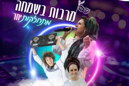 ספיר גזבר מארחת את שרית לפידות ורחלי אנקרי | האירוע חלף