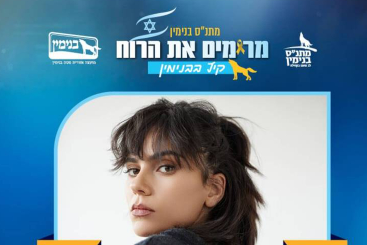  יסמין מועלם-מרימים את הרוח, קיץ בבנימין  | האירוע חלף