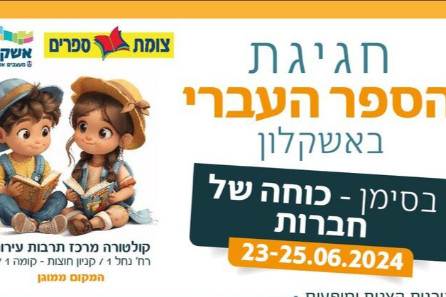  טל מוסרי – כוכב הילדים הנצחי מארח את בוב ספוג המקורי | האירוע חלף