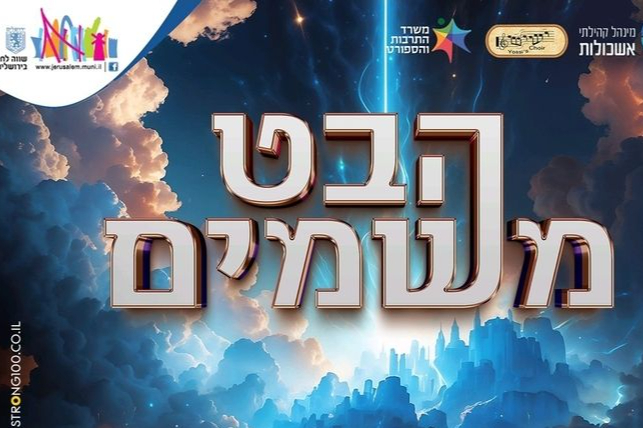  הבט משמים חזנות בשטעטל  | האירוע חלף