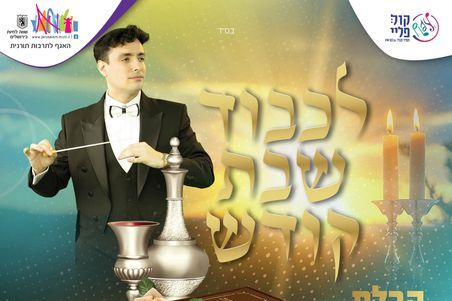  מופע קבלת שבת הגדולה בעולם | האירוע חלף