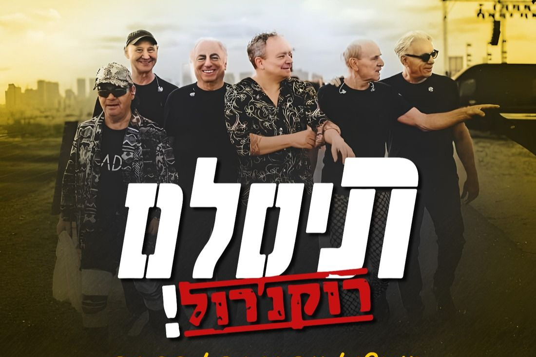 תיסלם - מופע להקה - טיקצ'אק