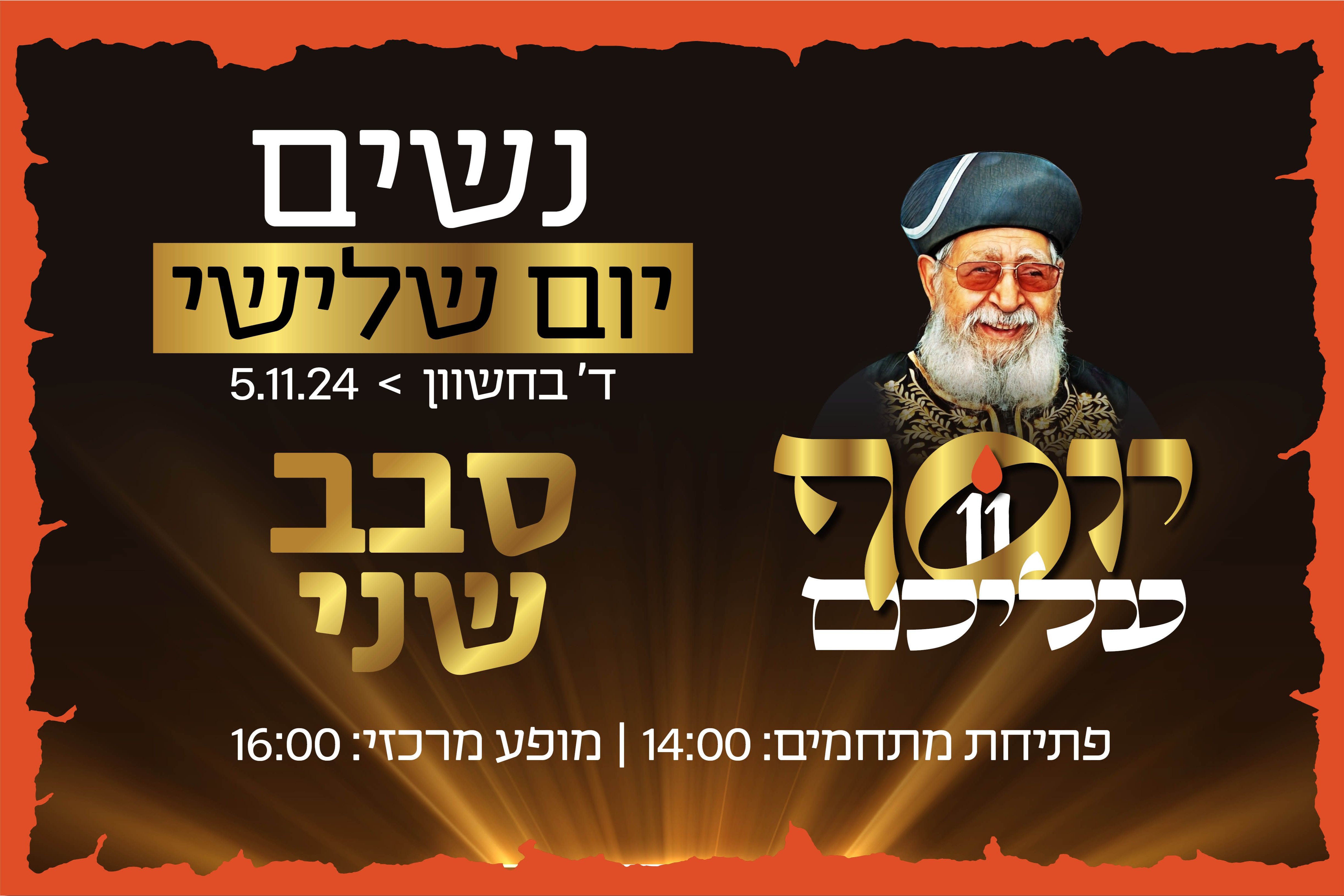  יום שלישי - נשים | פתיחת מתחמים: 14:00 | מופע מרכזי: 16:00 | האירוע חלף