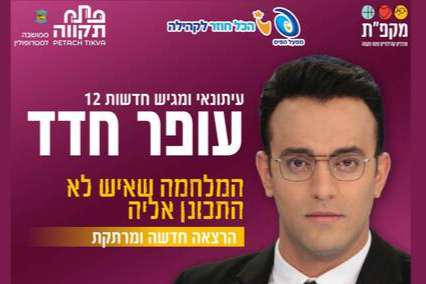  עופר חדד במסילה | האירוע חלף