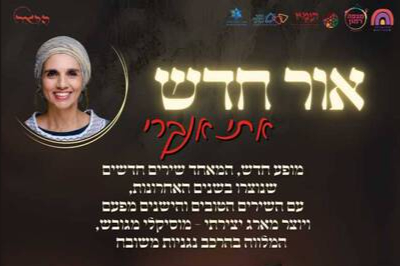  אתי אנקרי | האירוע חלף