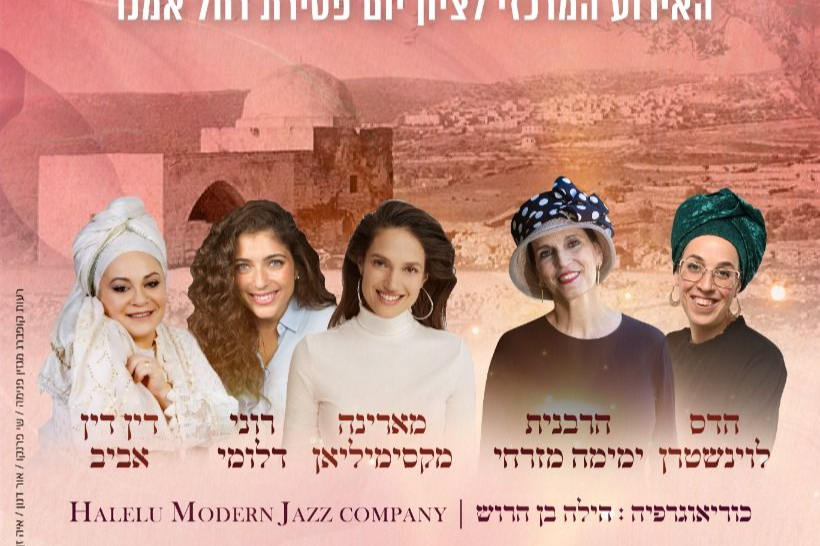  ושבו בנים לגבולם, האירוע המרכזי לציון יום פטירת רחל אמנו | האירוע חלף