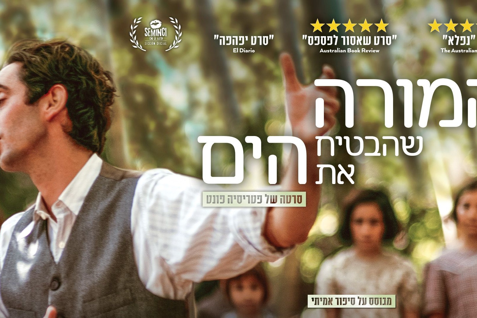 המורה שהבטיח את הים - הרצאה+סרט - תרבות מטה אשר