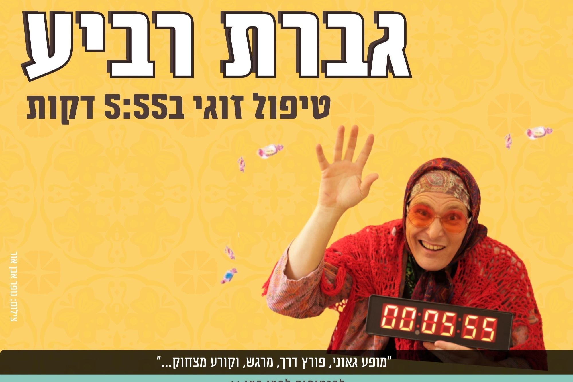 גברת רביע - תרבות מטה אשר