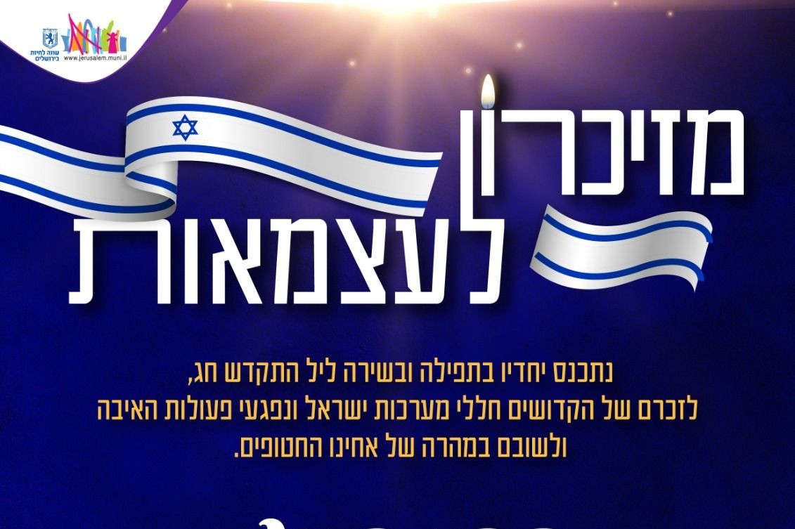  מזכרון לעצמאות (הזמנות) רפי ביטון&קולות מן השמים | האירוע חלף