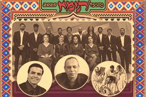  סליחות נוסח תימן - התזמורת התימנית מארחת את אבנר גדסי, ציון גולן ומקהלת קולות תימן עם רביד כחלני, בועז גדקא ואביעד יחיא | האירוע חלף