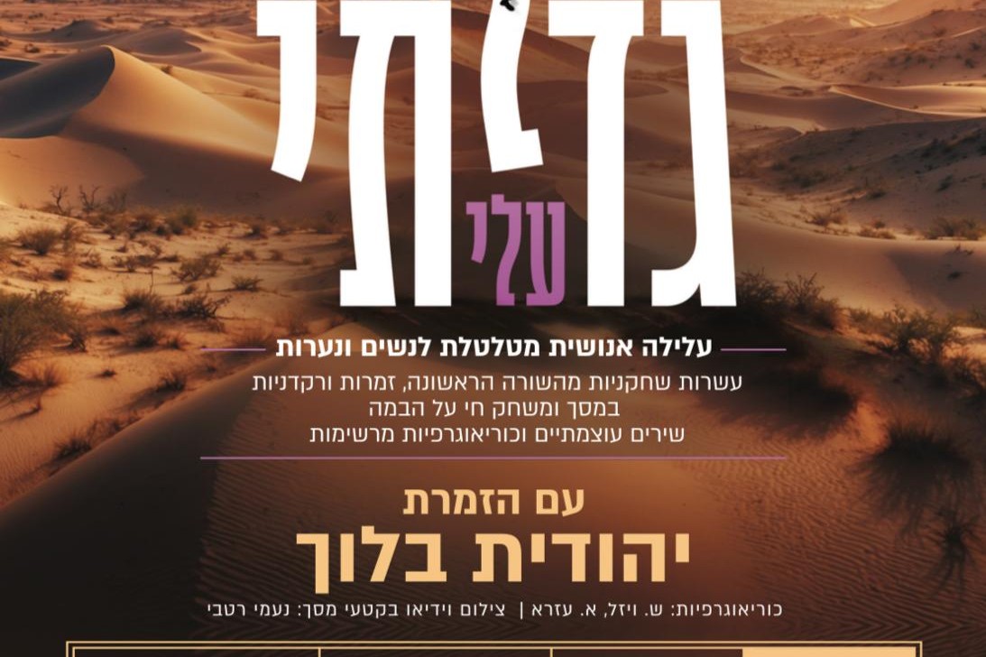  גדלתי עלי | האירוע חלף