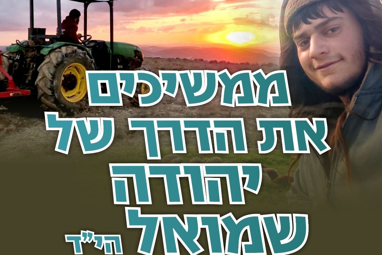 מחבקים את חוות שובה ישראל לאחר הרצח של יהודה שמואל הי