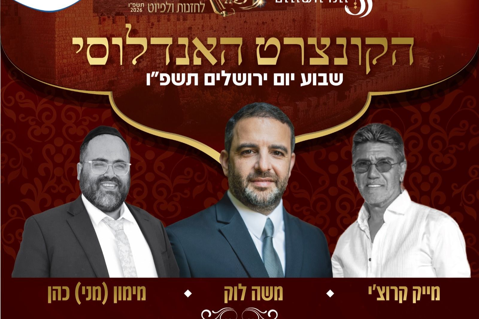  בנבל עשור הקונצרט האנדלוסי לכבודה של ירושלים | הזמנת כרטיסים