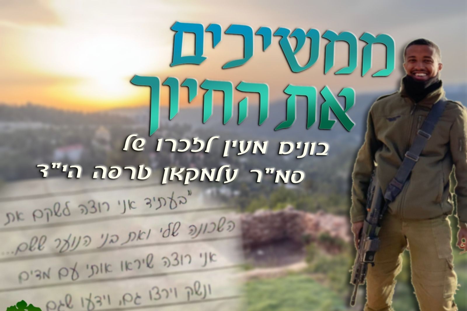 עין עלמקאן- מצפה ומעיין לזכרו של עלמקאן טרפה הי