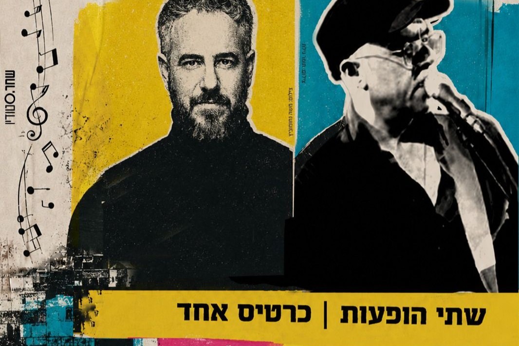  הופעת פתיחת קיץ בנחלאות - יושי וארז לב ארי | הזמנת כרטיסים