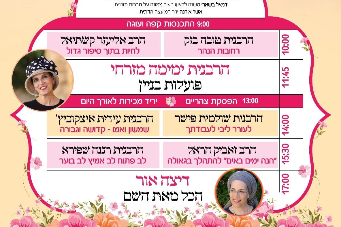  בשבילך-יום עיון קרוב לבית 22 נתניה | הזמנת כרטיסים